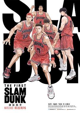 最新糖心Vlog《灌篮高手 The First Slam Dunk》免费在线观看