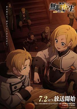 最新麻豆视频《无职转生Ⅱ～到了异世界就拿出真本事～》免费在线观看