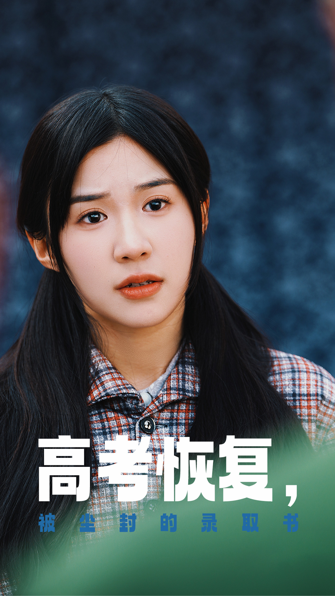 木瓜视频《高考恢复被尘封的录取书》免费在线观看