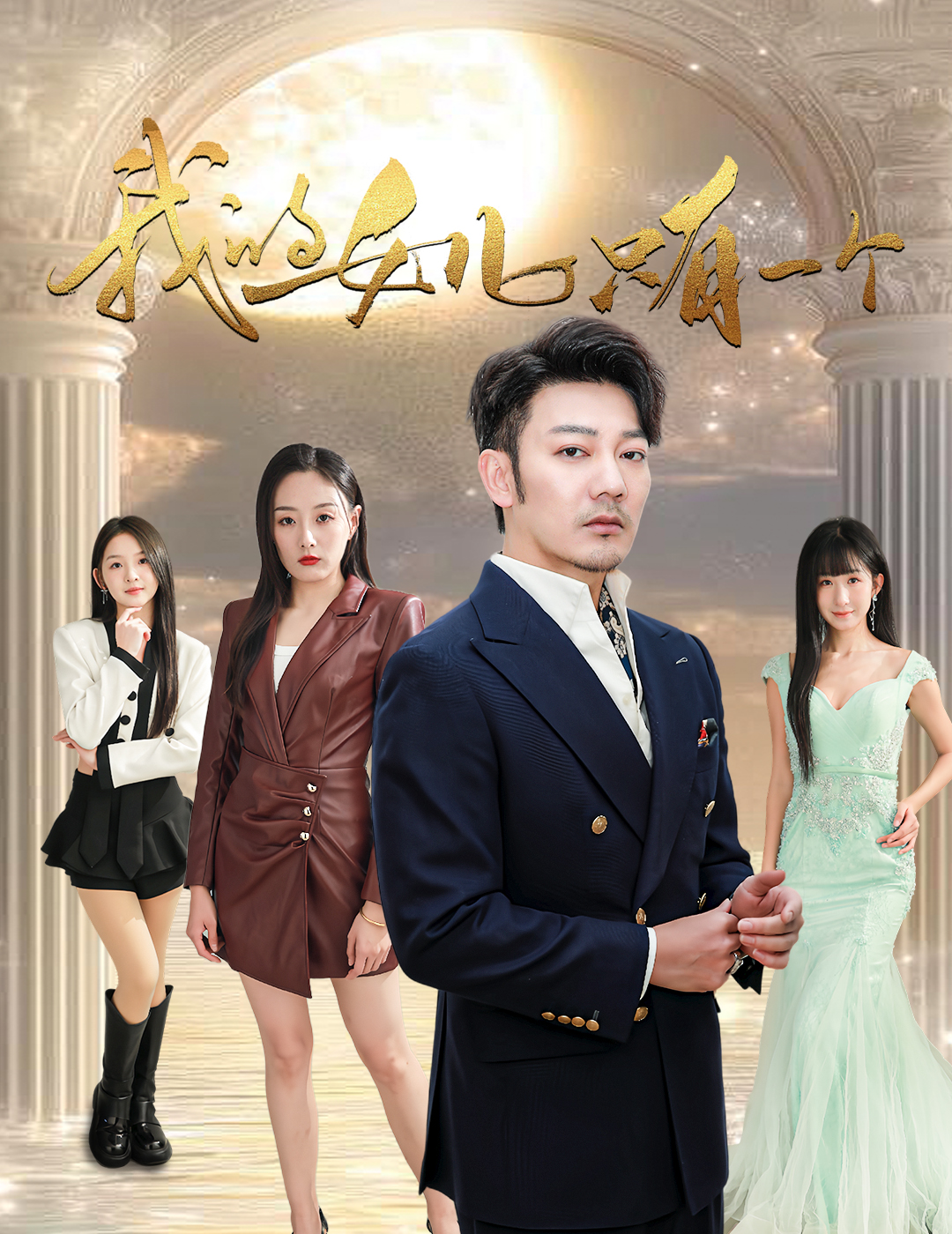 最新麻豆视频《我的女儿只有一个》免费在线观看