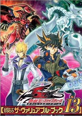 木瓜视频《游戏王5D s》免费在线观看