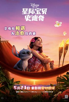 最新麻豆视频《星际宝贝史迪奇 Lilo & Stitch》免费在线观看