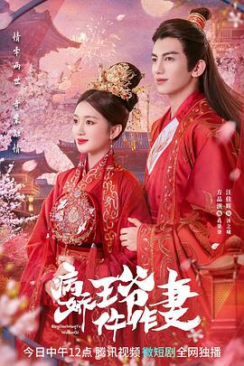 最新麻豆视频《病娇王爷仵作妻》免费在线观看