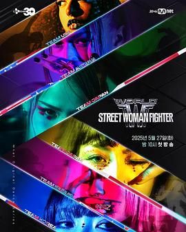 最新麻豆视频《世界街头女斗士3》免费在线观看