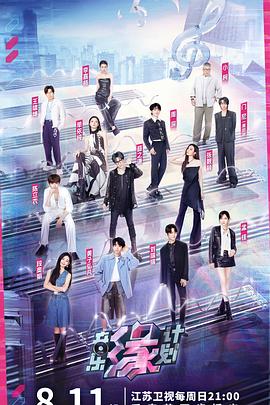 最新糖心Vlog《音乐缘计划》免费在线观看