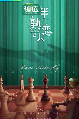 最新麻豆视频《半熟恋人 第二季》免费在线观看