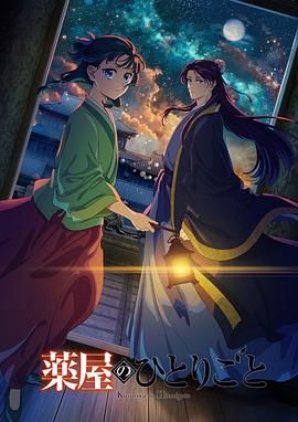 最新麻豆视频《药屋少女的呢喃 第二季》免费在线观看