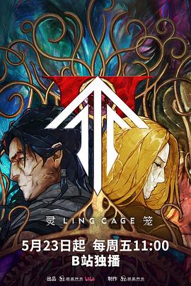 最新麻豆视频《灵笼第二季》免费在线观看