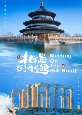 最新麻豆视频《相遇丝绸之路》免费在线观看