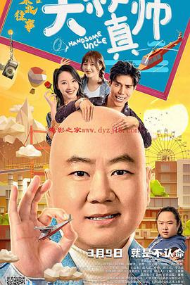 最新糖心Vlog《东北往事之大叔真帅》免费在线观看