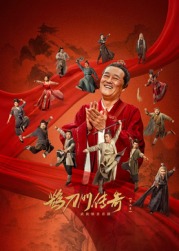 最新麻豆视频《鹊刀门传奇 第二季》免费在线观看