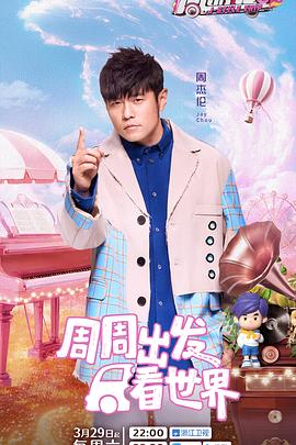 最新麻豆视频《周游记第三季》免费在线观看