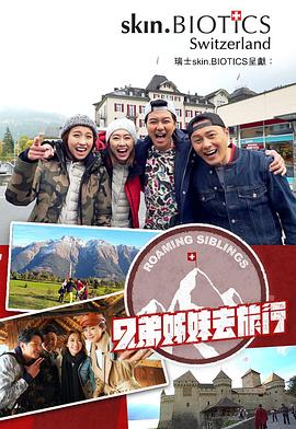 最新糖心Vlog《兄弟姐妹去旅行》免费在线观看