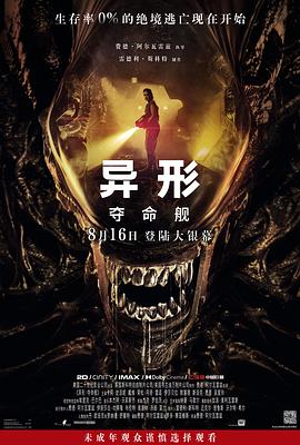 最新麻豆视频《异形：夺命舰 Alien: Romulus》免费在线观看
