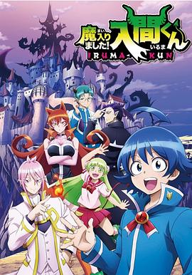 最新糖心Vlog《入间同学入魔了》免费在线观看