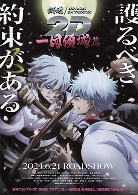 最新糖心Vlog《银魂 一国倾城篇》免费在线观看