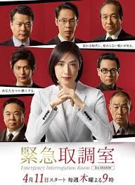 木瓜视频《紧急审讯室3 緊急取調室3》免费在线观看