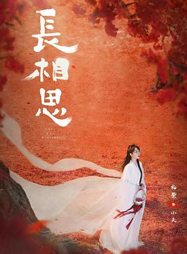 最新麻豆视频《长相思 第二季》免费在线观看
