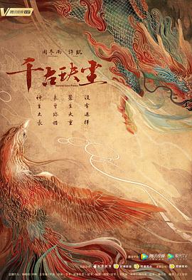 最新糖心Vlog《千古玦尘》免费在线观看