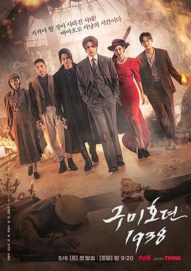 木瓜视频《九尾狐传1938》免费在线观看