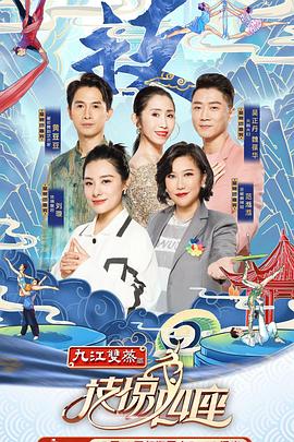 木瓜视频《技惊四座第一季》免费在线观看