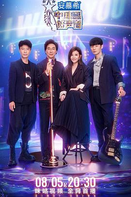 最新糖心Vlog《中国好声音2022》免费在线观看