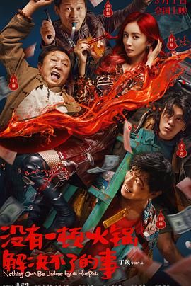 最新糖心Vlog《没有一顿火锅解决不了的事》免费在线观看