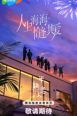 最新糖心Vlog《半熟恋人第四季》免费在线观看