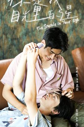 最新糖心Vlog《你是我目光里的星》免费在线观看