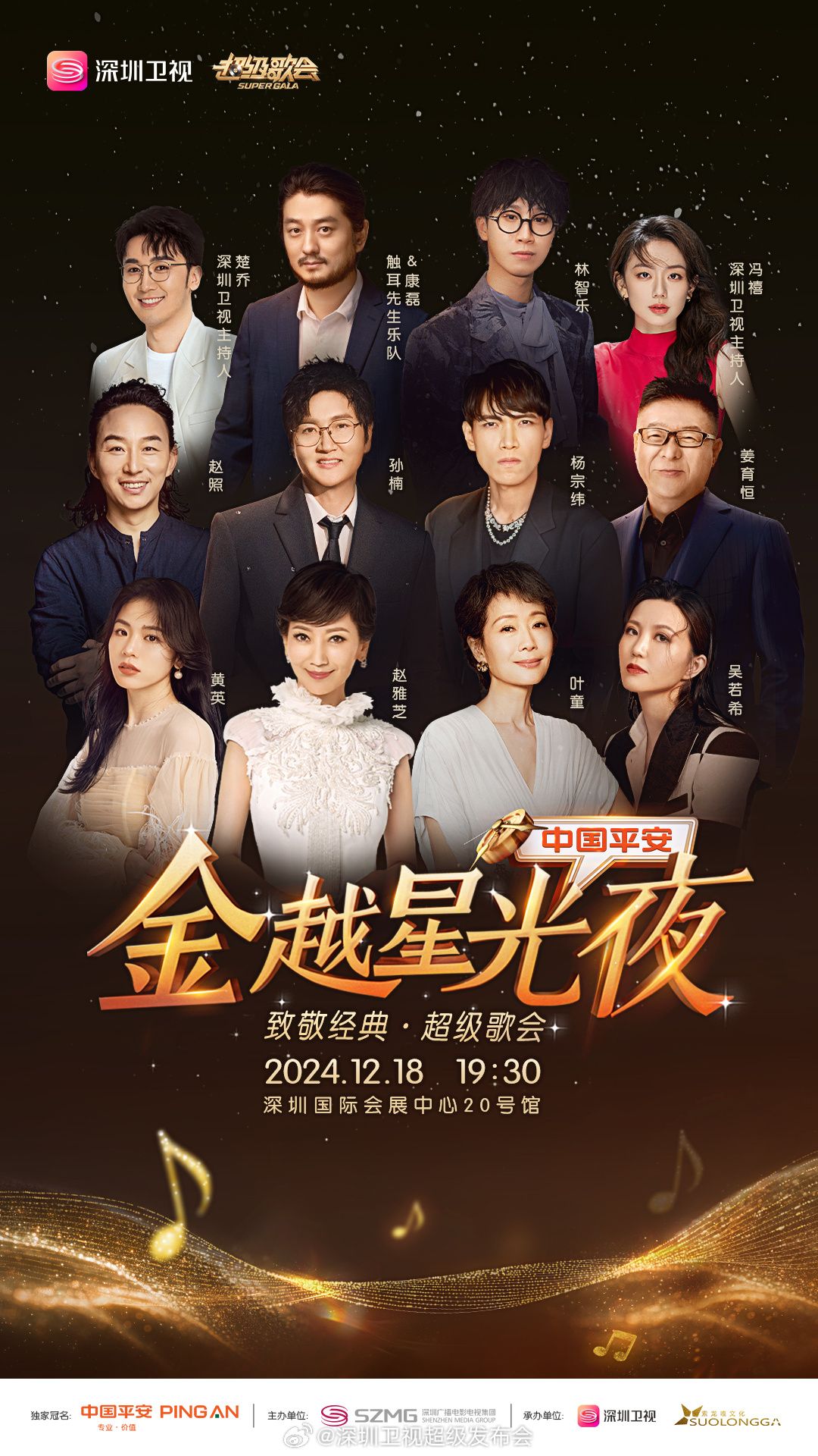 最新糖心Vlog《深圳卫视超级歌会》免费在线观看