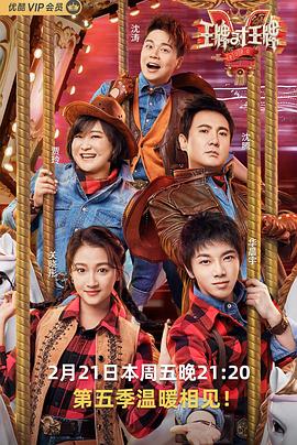 木瓜视频《王牌对王牌第五季》免费在线观看