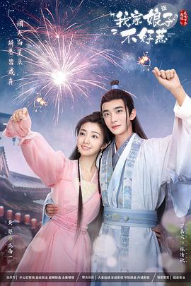 最新糖心Vlog《我家娘子惹不起》免费在线观看