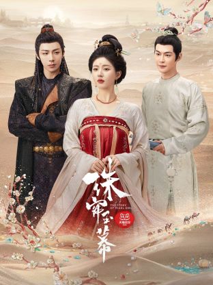 最新糖心Vlog《珠帘玉幕》免费在线观看