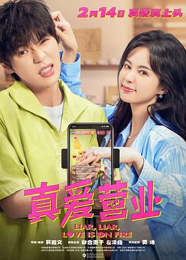最新糖心Vlog《真爱营业》免费在线观看