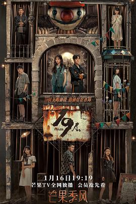 最新麻豆视频《19层》免费在线观看