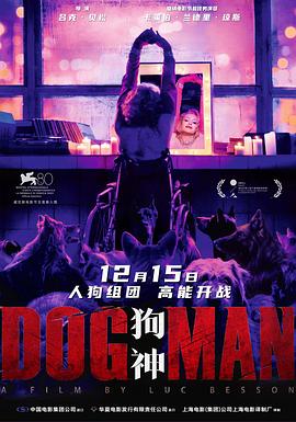木瓜视频《狗神 DogMan》免费在线观看