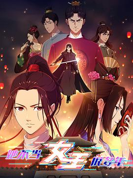 木瓜视频《她不当女主很多年》免费在线观看