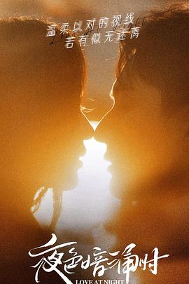 最新糖心Vlog《夜色暗涌时》免费在线观看
