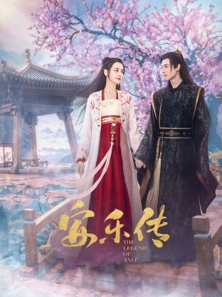 木瓜视频《安乐传》免费在线观看