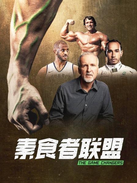 木瓜视频《素食者联盟》免费在线观看