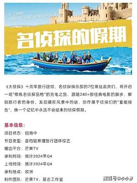 木瓜视频《名侦探的假期》免费在线观看