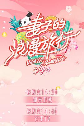 最新麻豆视频《妻子的浪漫旅行第四季》免费在线观看