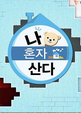 最新麻豆视频《我独自生活》免费在线观看