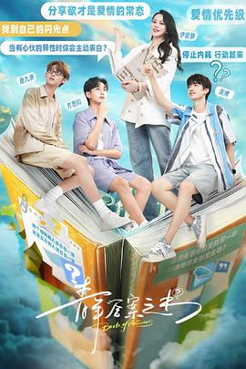 最新麻豆视频《青年答案之书》免费在线观看