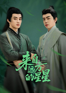 木瓜视频《来自远方的星星》免费在线观看