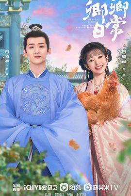 木瓜视频《卿卿日常》免费在线观看