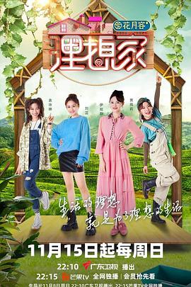 木瓜视频《理想家》免费在线观看