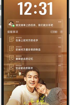 最新糖心Vlog《分手清单》免费在线观看