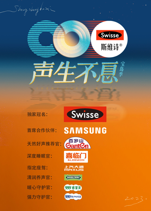 木瓜视频《声生不息·宝岛季》免费在线观看