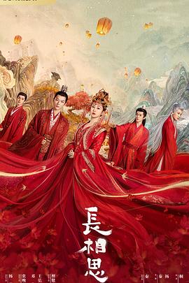 最新糖心Vlog《长相思 第一季》免费在线观看